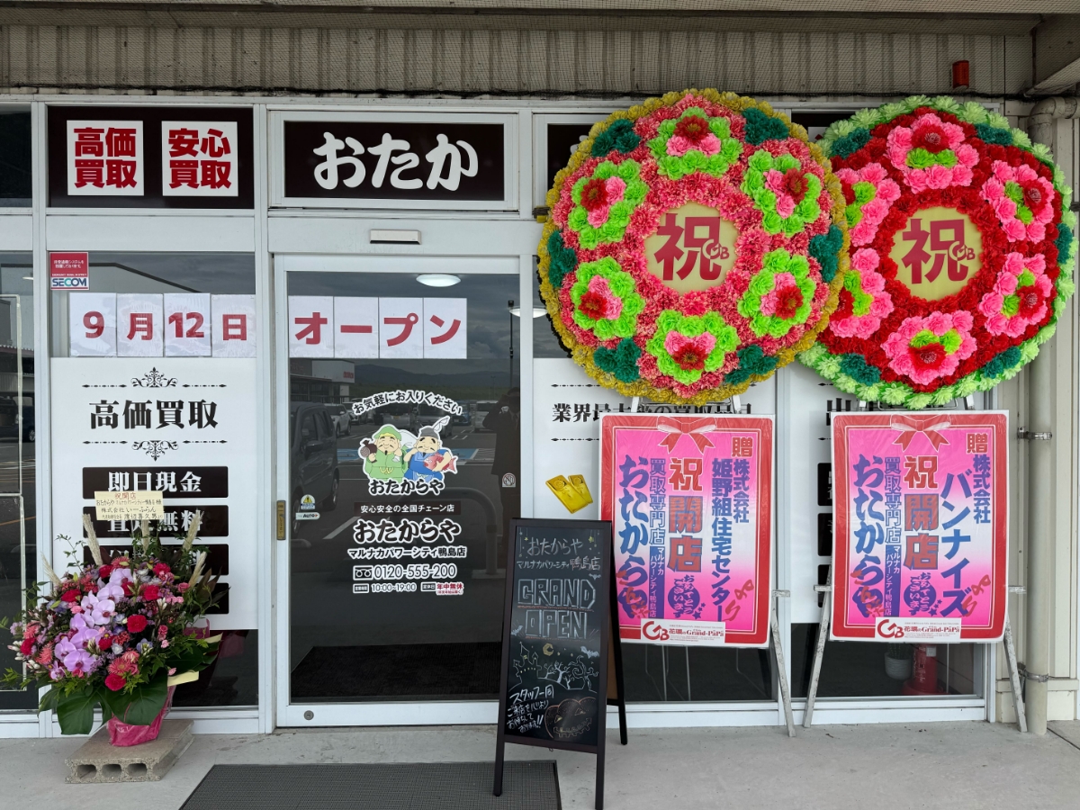 令和7年9月12日 マルナカパワーシティ鴨島店新規オープン！