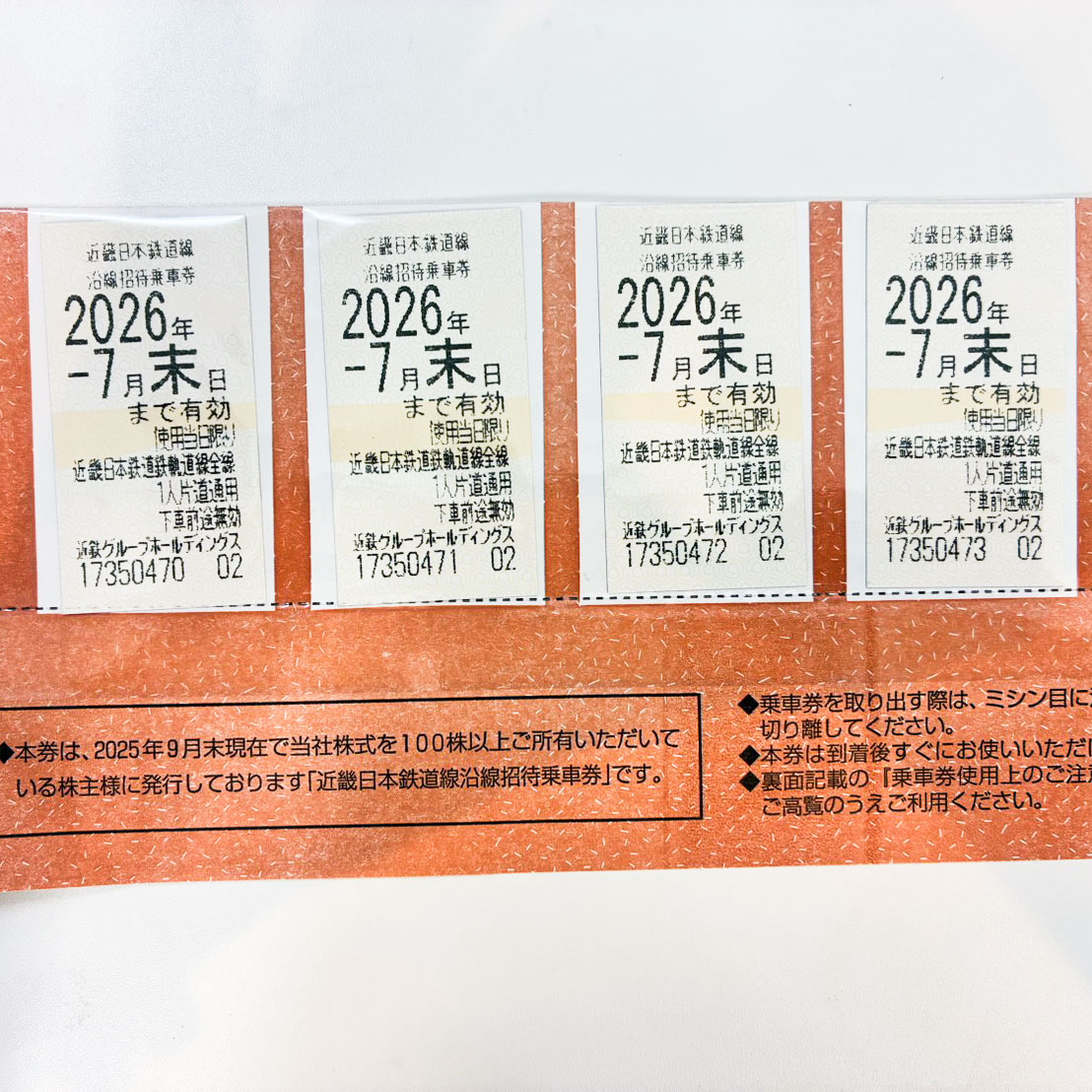 優待券のお買取をさせていただきました!