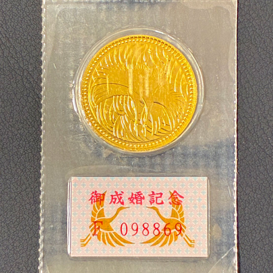 記念金貨のお買取をさせていただきました!